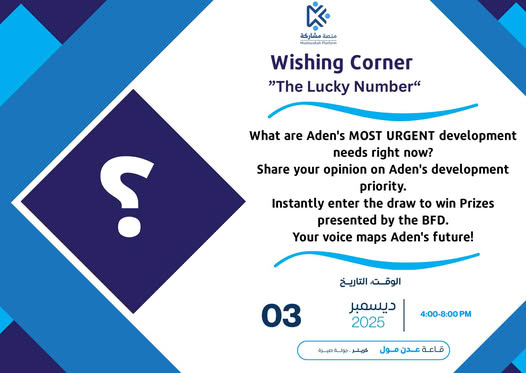 مؤتمر ومعرض عدن التنموي