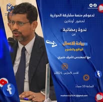 ريادة الاعمال (الواقع والطموح )