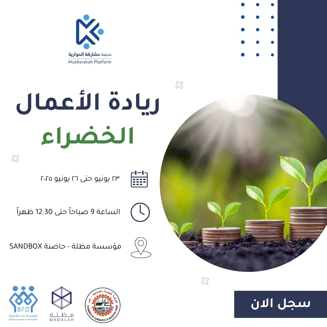 ريادة الأعمال الخضراء (Green Entrepreneurship)